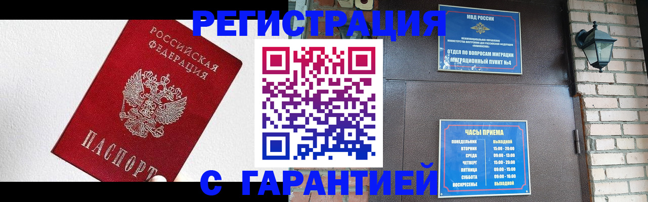 прописка для работы в Воронеже